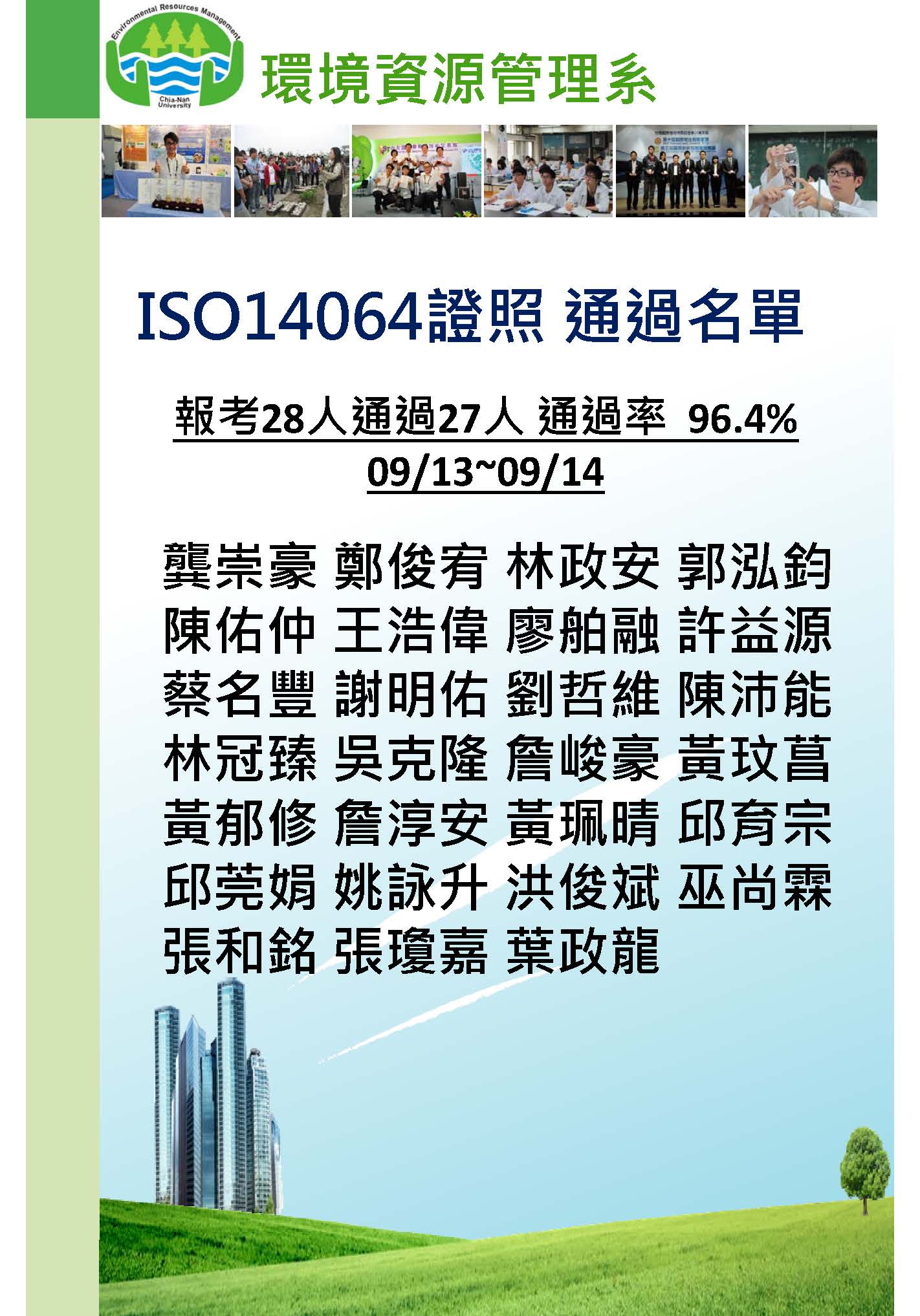 證照佳績－ISO 1406