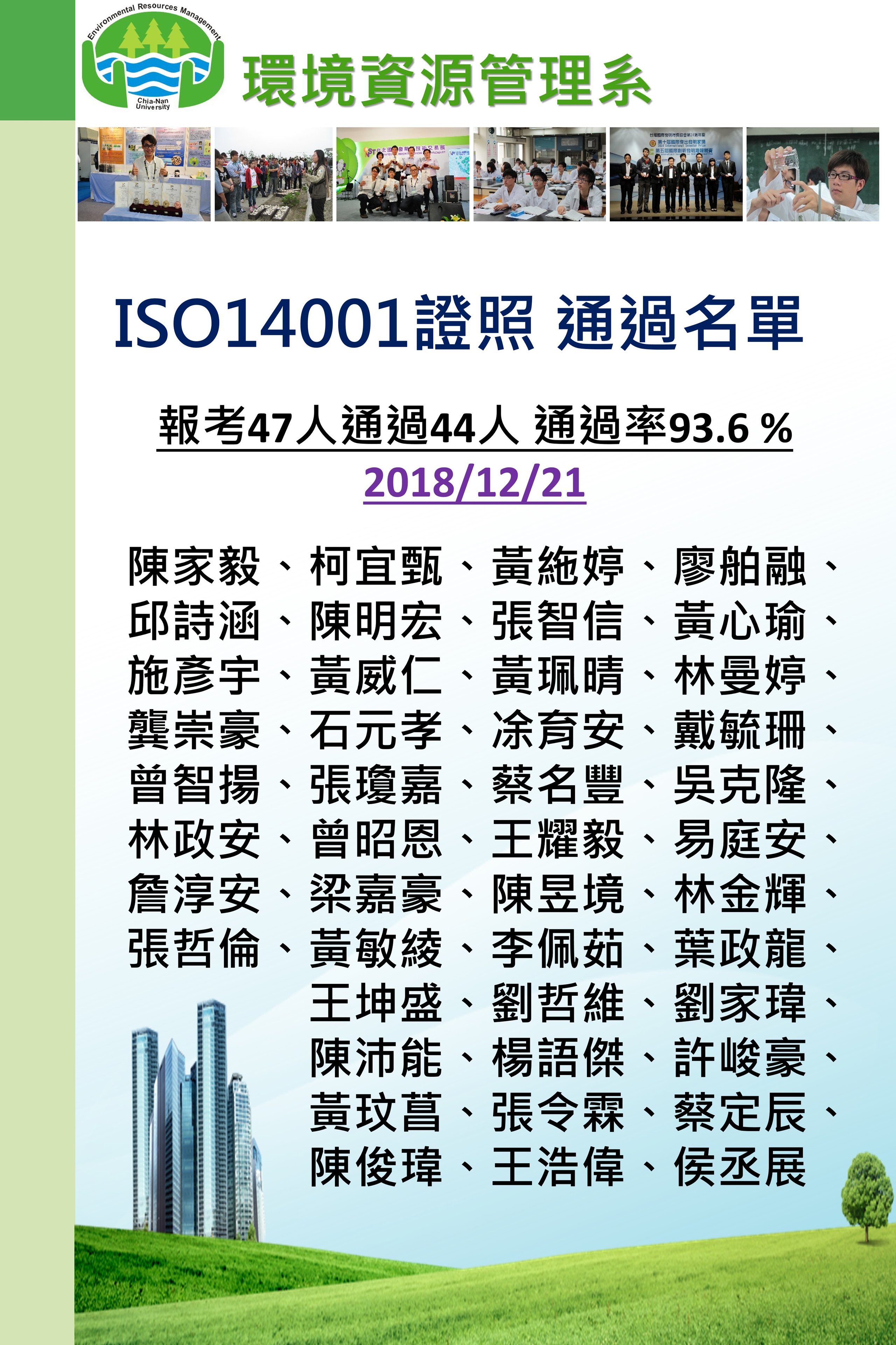 證照佳績－ISO 14001