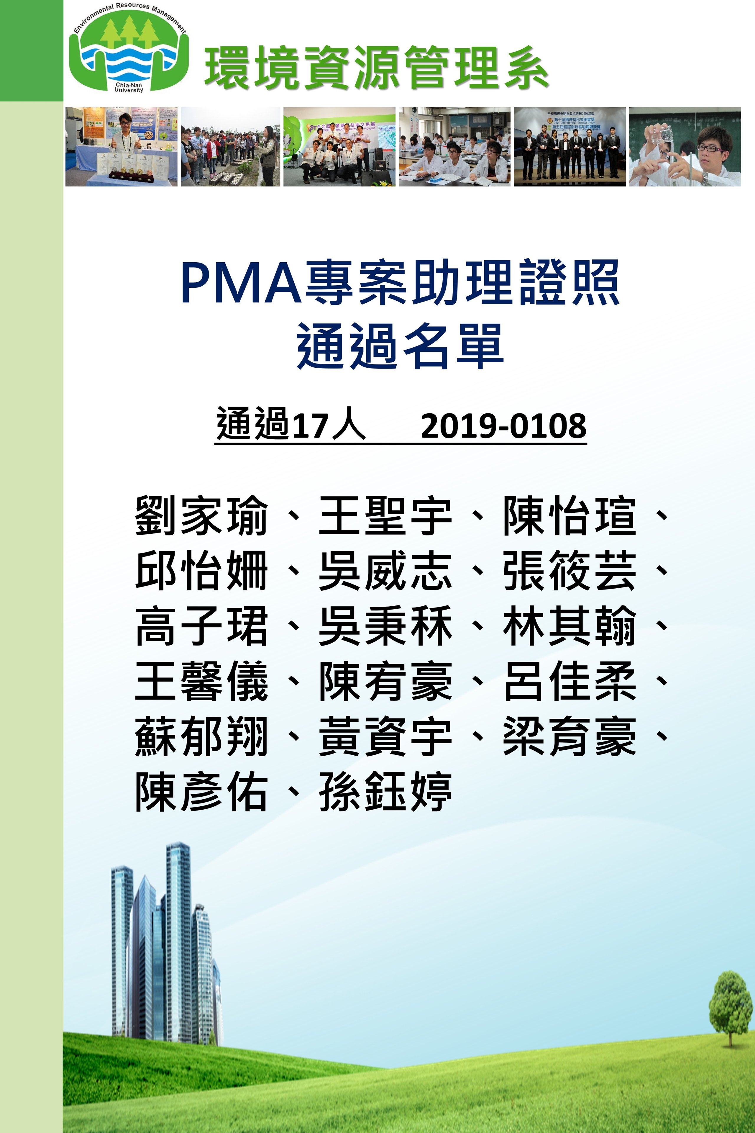 證照佳績－PMA專案助理證照